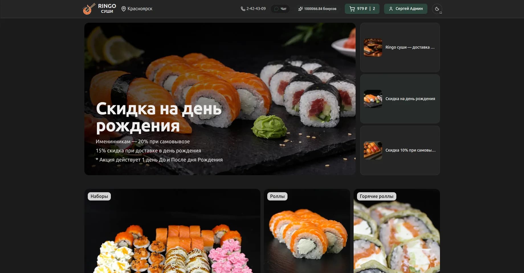 РингоСуши